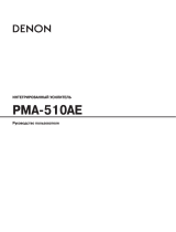 Denon PMA-510AE Premium Silver Руководство пользователя