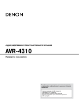 Denon AVR-4310 Black Руководство пользователя