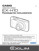 Casio EX-H10 Silver Руководство пользователя