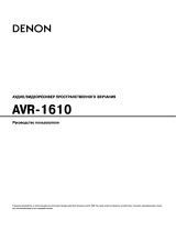 Denon AVR-1610 Black Руководство пользователя