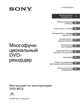 Sony VRD-MC6 Руководство пользователя