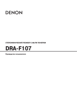Denon DRA-F107 PS Руководство пользователя