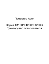 Acer X1130 Руководство пользователя