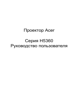 Acer H5360 Руководство пользователя
