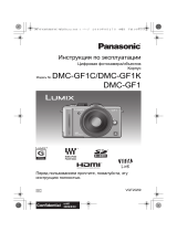 Panasonic DMC-GF1KGC-K Black Руководство пользователя