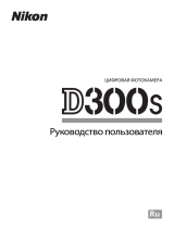 Nikon D300S Body Руководство пользователя