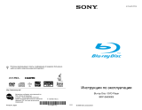 Sony BDP-S5000 ES Руководство пользователя