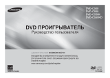 Samsung DVD-C550KD Руководство пользователя