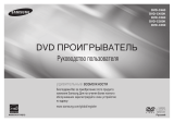 Samsung DVD-C350 Руководство пользователя