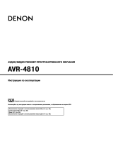 Denon AVR-4810 Black Руководство пользователя