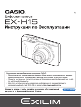 Casio EX-H15 Brown Руководство пользователя