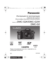 Panasonic DMC-G2KGC-K Black Руководство пользователя