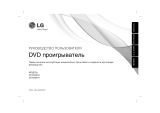LG DVX-583KH Руководство пользователя