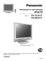 Panasonic TX-20 LA1T Руководство пользователя