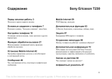 Sonyericsson T230 blue Руководство пользователя