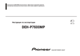 Pioneer DEH-P7600 MP Руководство пользователя