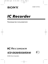 Sony ICD-SX20 Руководство пользователя