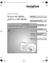 Olympus Mju-410 Руководство пользователя