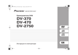Pioneer DV-470 K Руководство пользователя