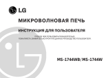 LG MS-1744 W Руководство пользователя