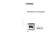 Siemens HB 884570 Руководство пользователя