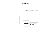 Siemens ET 957501 Руководство пользователя