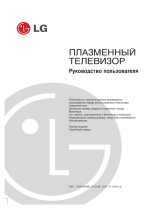 LG RT-42 PX10 Руководство пользователя