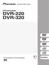 Pioneer DVR-320 S Руководство пользователя