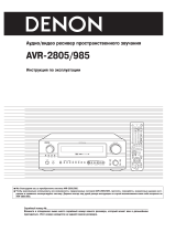 Denon AVR-2805 B Руководство пользователя