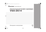 Pioneer VSX-D514 S Руководство пользователя