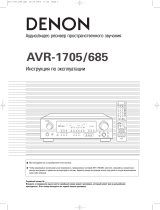 Denon AVR-1705 S Руководство пользователя
