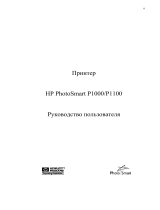 HP LaserJet 1100 Руководство пользователя