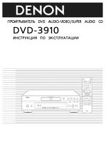 Denon DVD-3910 S Руководство пользователя