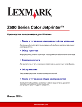 Lexmark Z640 Руководство пользователя