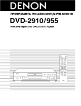 Denon DVD-2910 B Руководство пользователя
