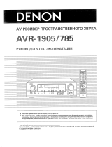Denon AVR-1905 B Руководство пользователя