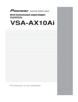 Pioneer VSA-AX10 AI-S Руководство пользователя