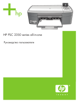 HP PSC 2350 All-in-One Printer series Руководство пользователя