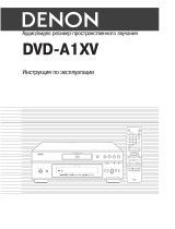 Denon DVD-A1 XVSR Руководство пользователя