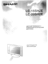 Sharp LC-15 SH2E Руководство пользователя