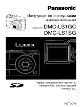 Panasonic DMC-LS1GC-S Руководство пользователя