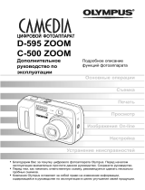 Olympus C-500 Руководство пользователя