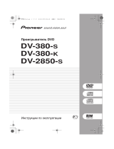 Pioneer DV-380 S Руководство пользователя
