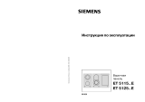 Siemens ET 511502E Руководство пользователя