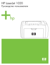 HP LaserJet 1020 Руководство пользователя