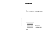 Siemens HB 24 D561 Руководство пользователя
