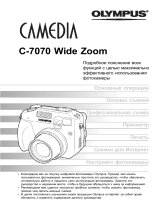 Olympus C7070 Руководство пользователя