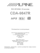 Alpine CDA-9847 R Руководство пользователя