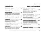 Sonyericsson Z800 silver Руководство пользователя