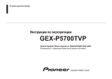 Pioneer GEX-P5700TVP Руководство пользователя